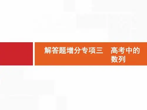 北师大版高三数学(理)一轮专项复习《数列》课件