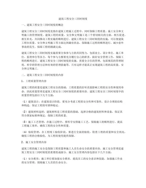 建筑工程安全三同时制度