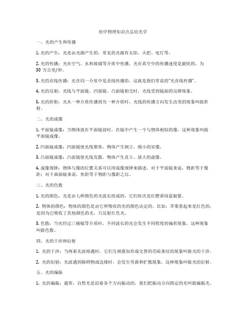 初中物理知识点总结光学