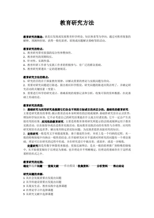 教育研究方法