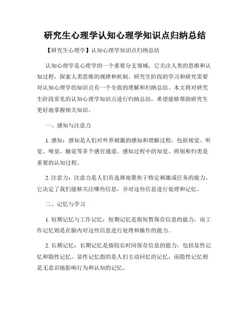 研究生心理学认知心理学知识点归纳总结