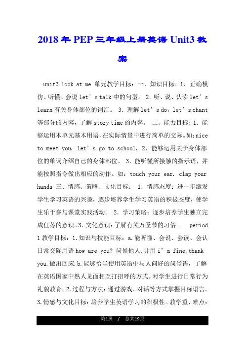 2018年PEP三年级上册英语Unit3教案.doc