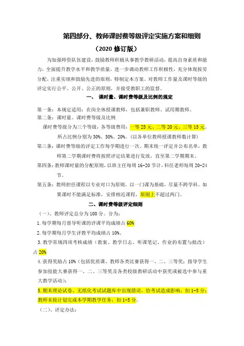 教师课时费等级认定方法