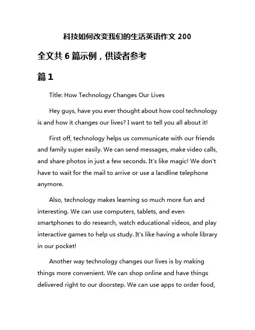 科技如何改变我们的生活英语作文200