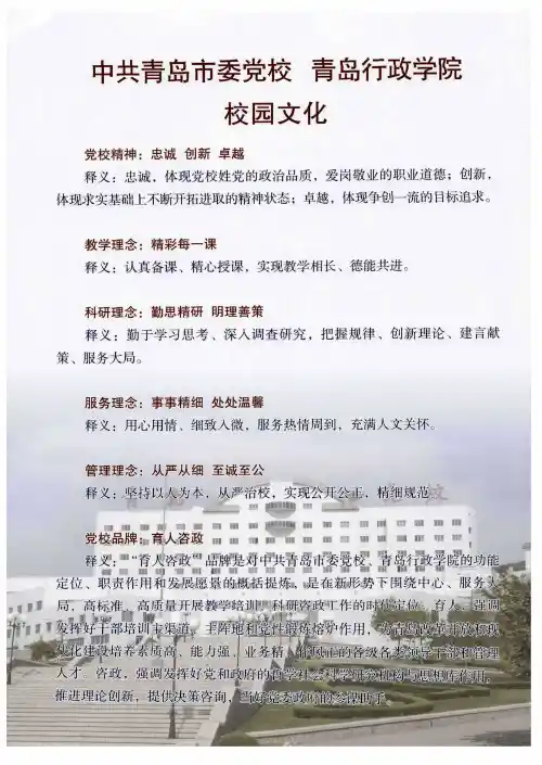 中共青岛市委党校 青岛行政学院校园文化
