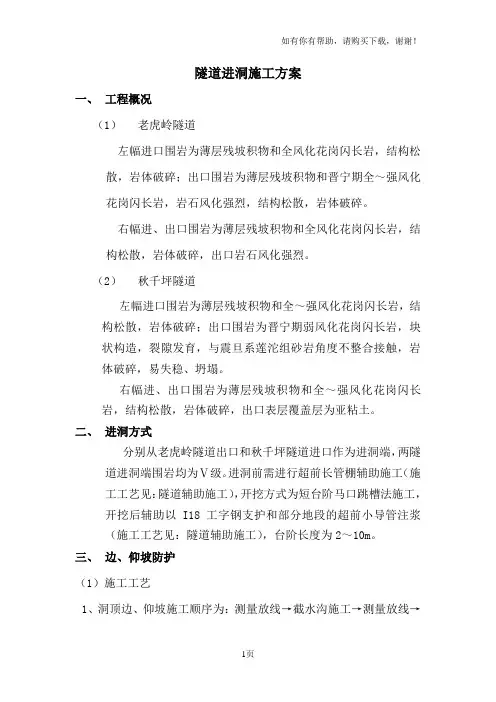 隧道进洞施工方案