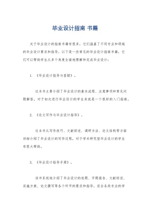 毕业设计指南 书籍