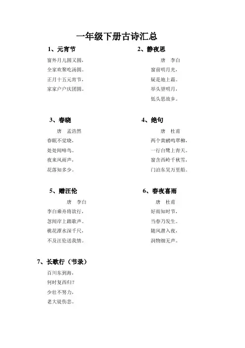 一年级下册古诗汇总