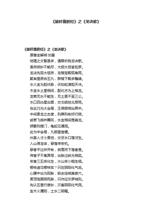 《披肝露胆经》之《龙诀歌》