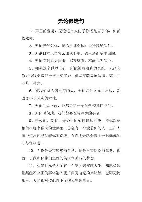 无论都造句