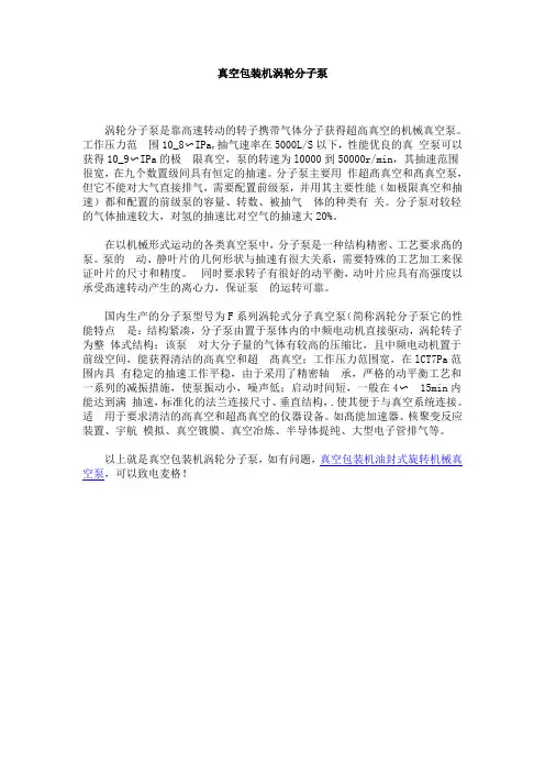 真空包装机涡轮分子泵