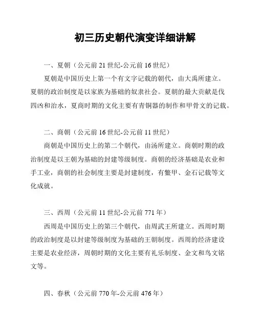 初三历史朝代演变详细讲解