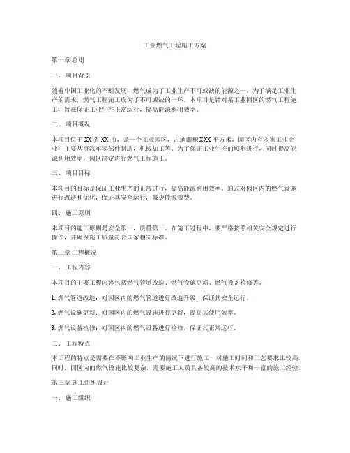 工业燃气工程施工方案