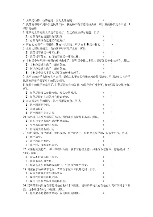 人员招聘逻辑思维能力测试题目及答案