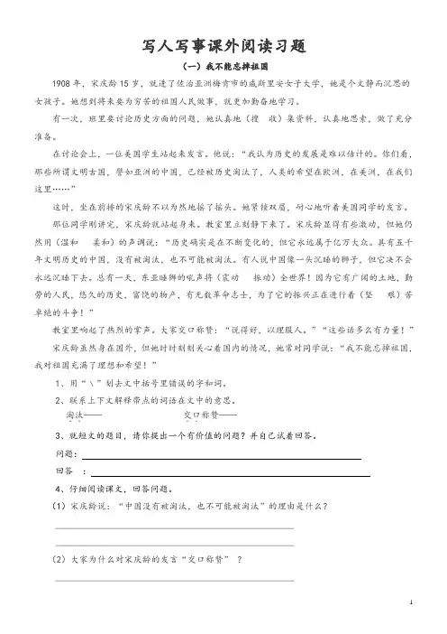 写人写事课外阅读习题