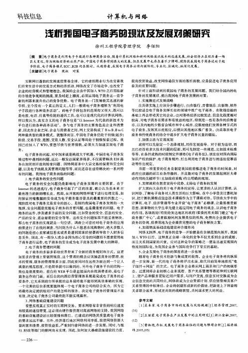 浅析我国电子商务的现状及发展对策研究