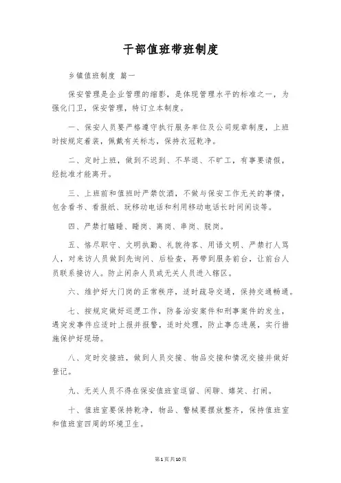 干部值班带班制度