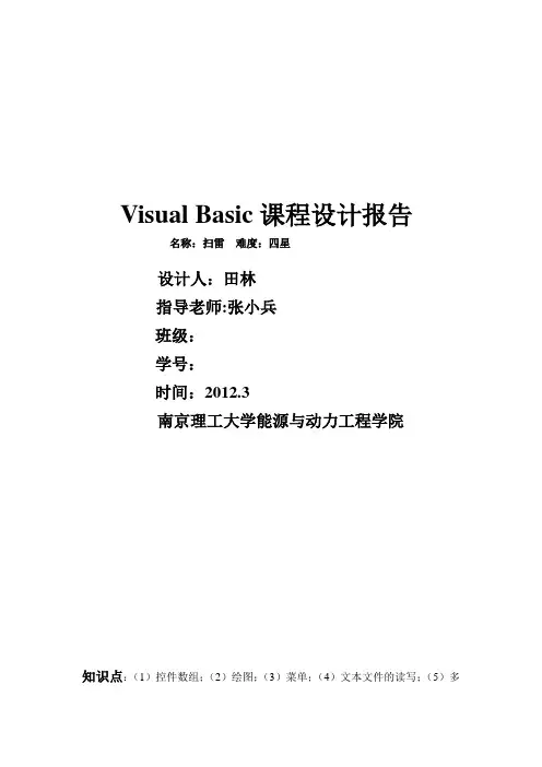 扫雷-程序设计报告
