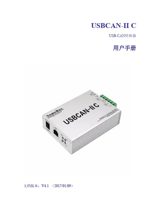 沈阳广成科技 USBCAN-II C 设备用户手册