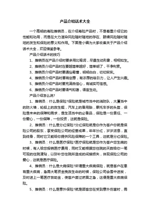 产品介绍话术大全