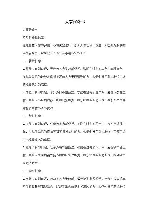人事任命书
