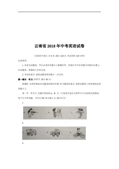 云南省2018年中考英语试卷