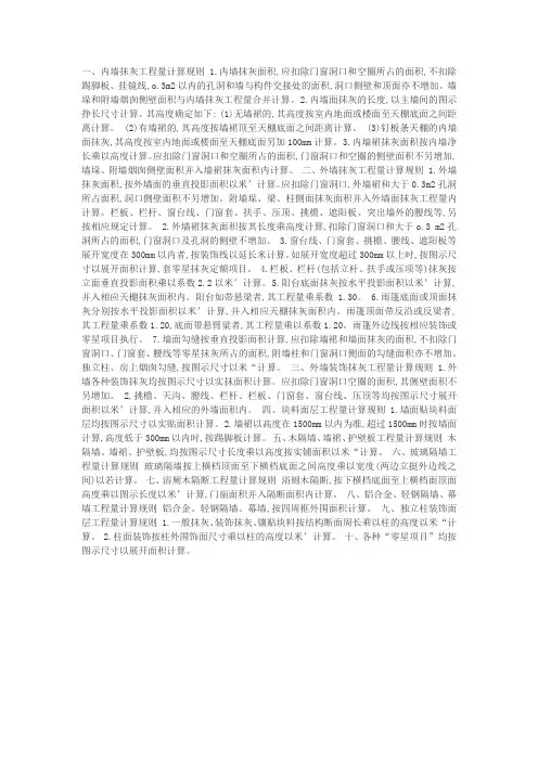 建筑内外层墙壁粉刷面积计算