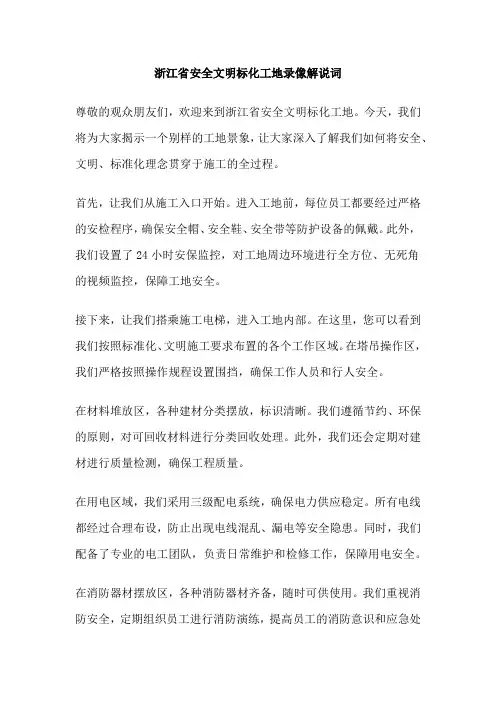 浙江省安全文明标化工地录像解说词