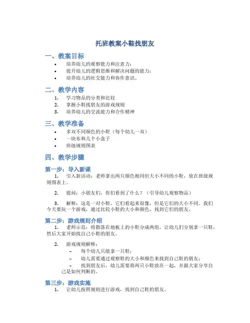 托班教案小鞋找朋友
