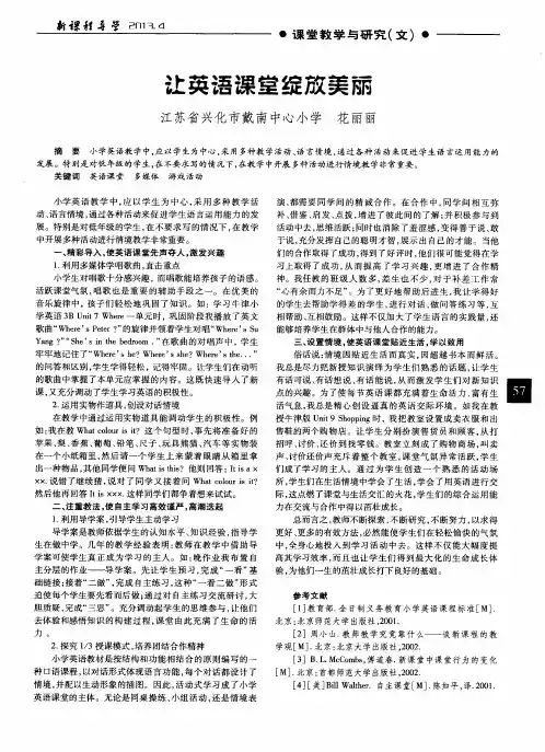 让英语课堂绽放美丽