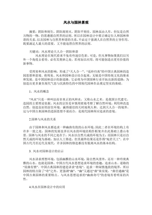 风水与园林景观