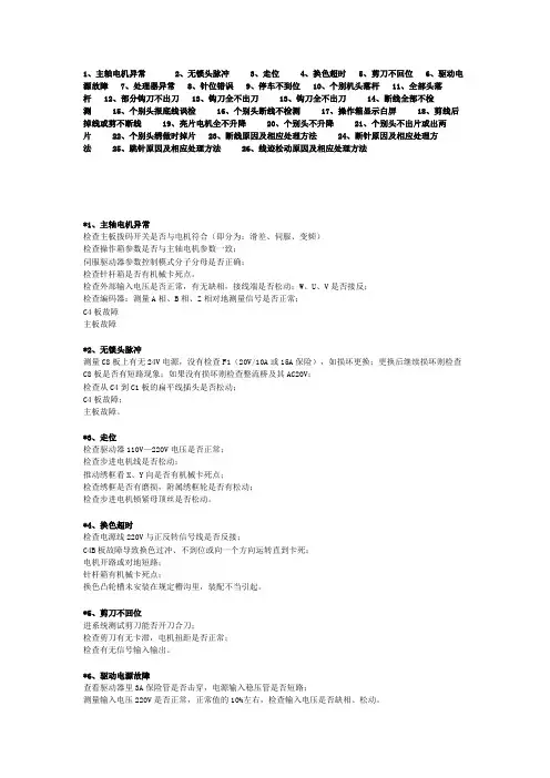 绣花机维修资料