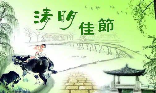 清明节主题班会(共19张PPT)