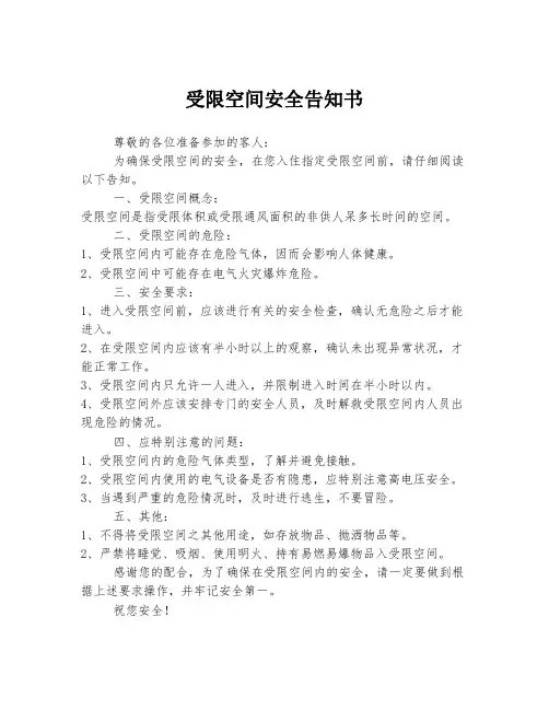 受限空间安全告知书
