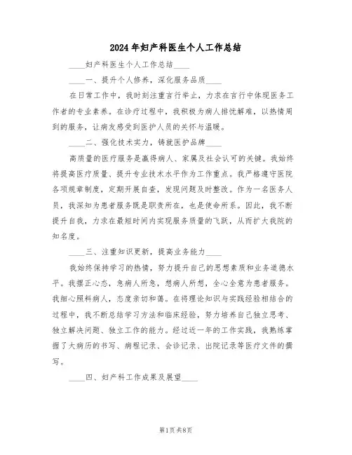 2024年妇产科医生个人工作总结（五篇）