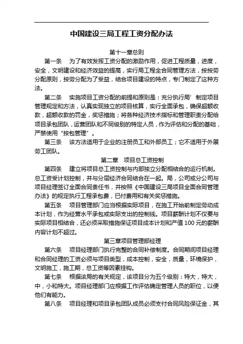 18中建三局项目工资分配办法