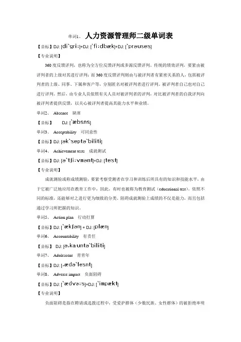 人力资源管理师二级单词表