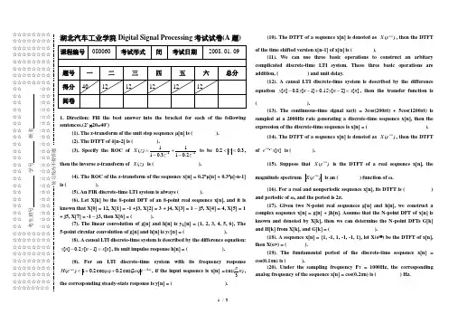 《数字信号处理》期末考试卷参考答案(TA级)