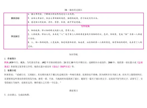第20课《一滴水经过丽江》导学案-2023-2024学年统编版语文八年级下册