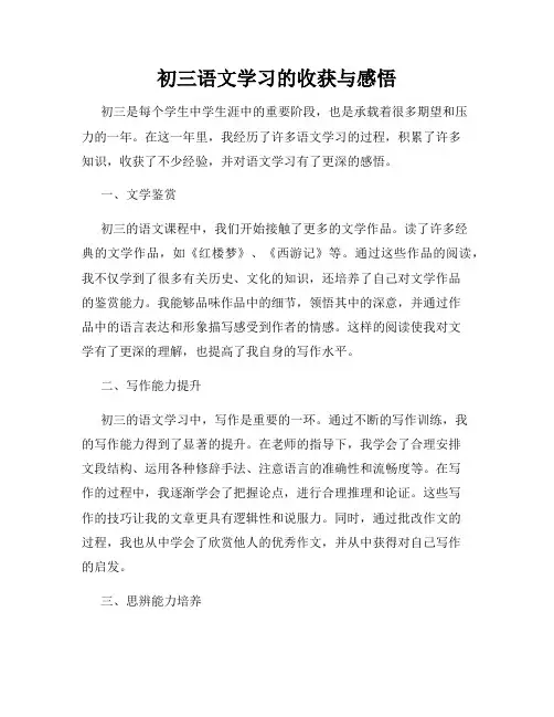 初三语文学习的收获与感悟