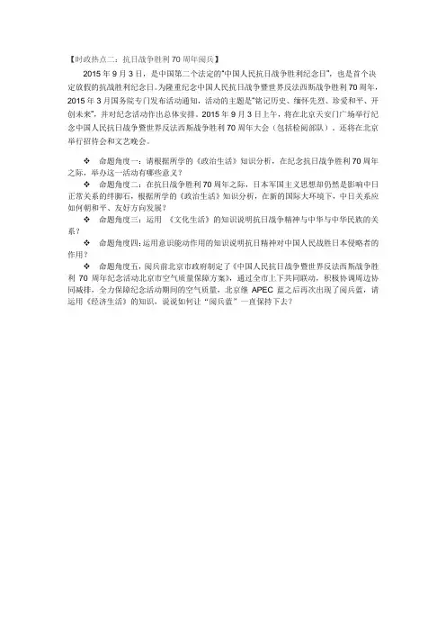 2016高考时政热点二：抗日战争胜利大阅兵