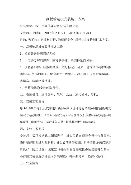 刮板输送机安装方案