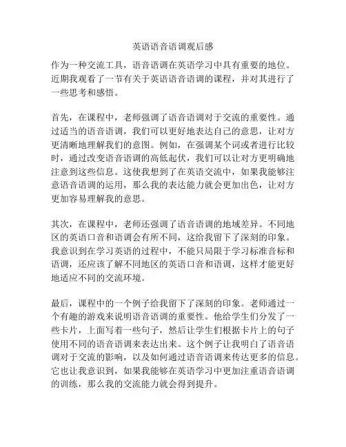 英语语音语调观后感