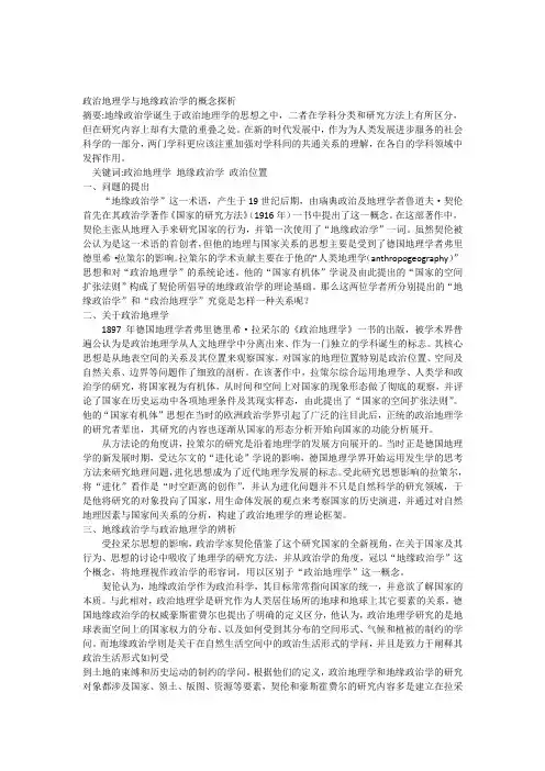政治地理学
