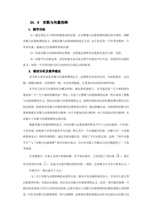 26 实数与向量相乘