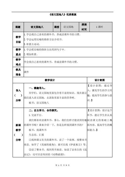 小学语文部编五年级上《语文园地八》优质教案