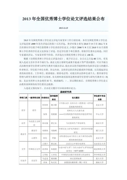 2013年全国优秀博士学位论文评选结果公布