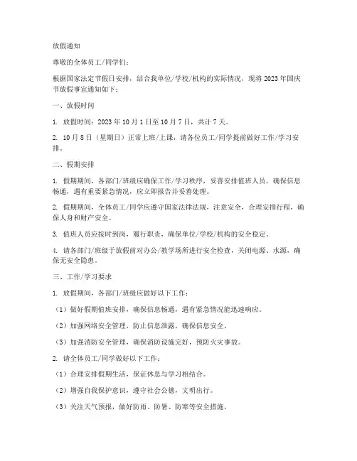 十月一放假通知模板素材