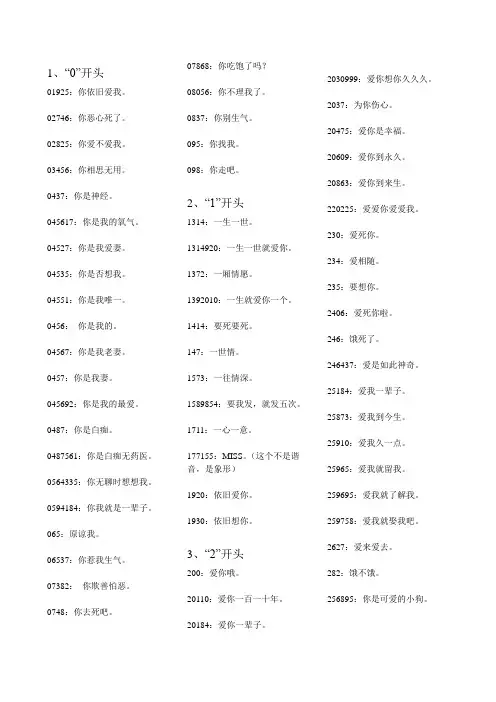 史上范围最广的数字谐音大全