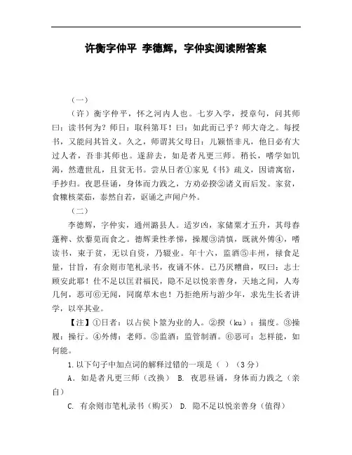 许衡字仲平_李德辉_字仲实阅读附答案